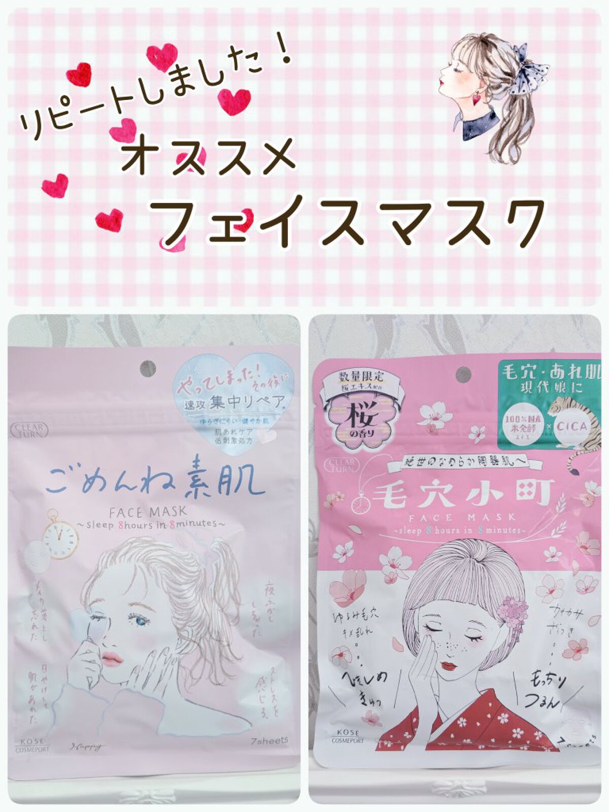 毛穴小町 桜香るマスク/クリアターン/シートマスク・パックを使ったクチコミ（1枚目）