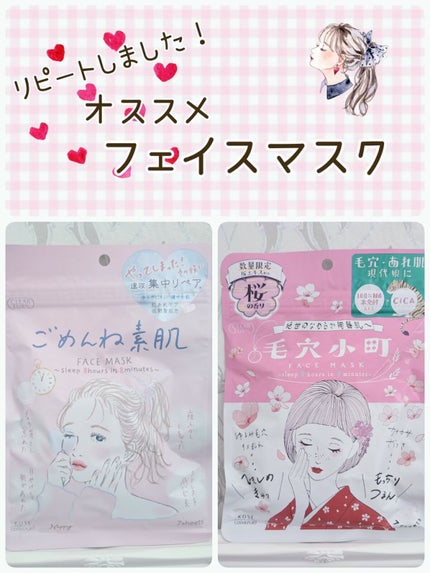 ごめんね素肌マスク/クリアターン/シートマスク・パックを使ったクチコミ(1枚目)