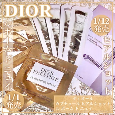 Dior プレステージ ル ボーム ド ミニュイのクチコミ「DIORの2024年発売 新スキンケア2商品サンプル使用レビューꕤ

🤍Dior🤍

ꕤ••┈.....」（1枚目）