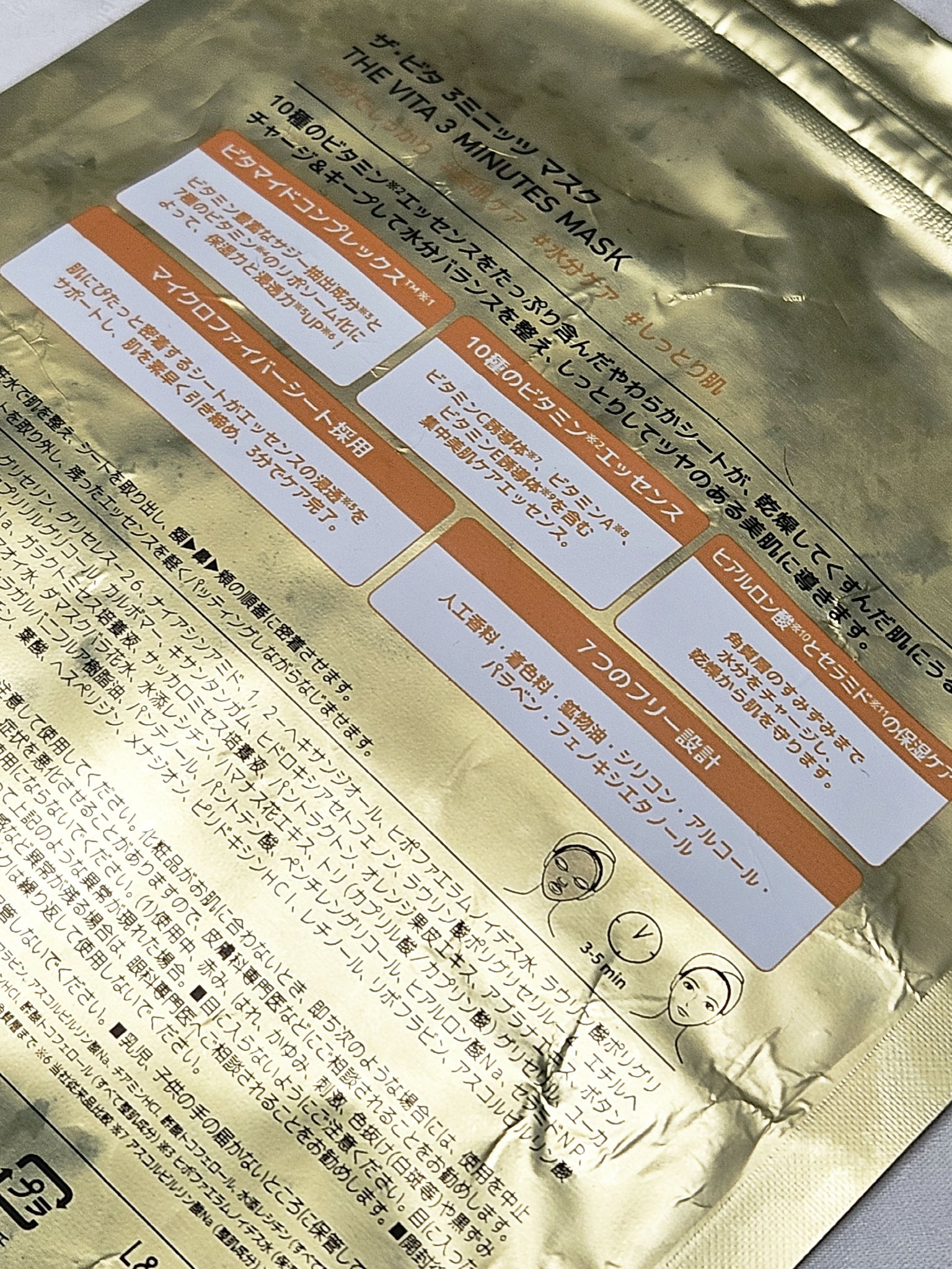 MEDIHEAL THE ビタ 3ミニッツマスクのクチコミ「＼10種のビタミン配合🍊 しっとりツヤのある美肌へ／
#使い切りコスメ

──────────.....」（2枚目）