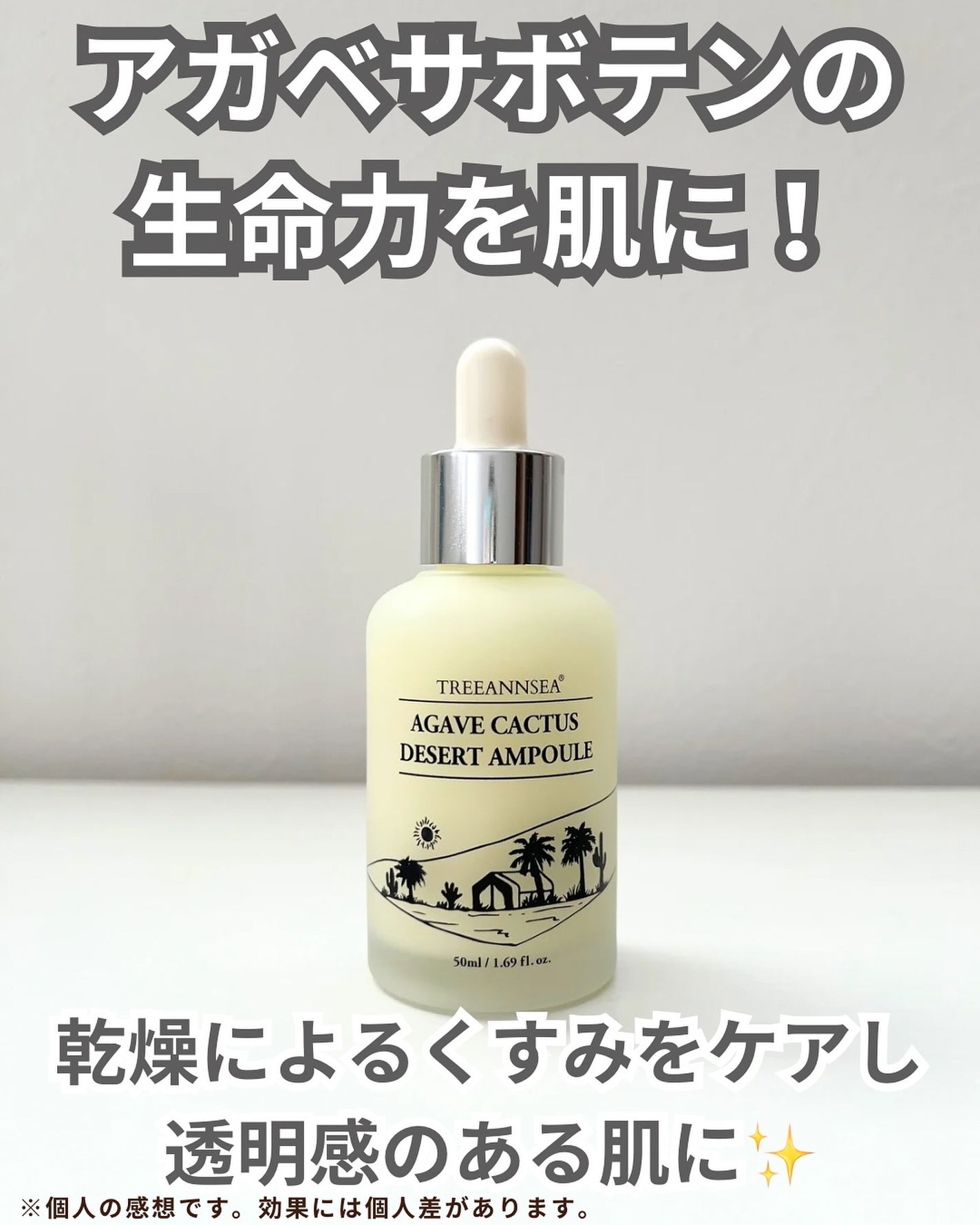 つむオンニ🍊フォロバ on LIPS 「肌の乾燥や外的刺激でお悩みの方におすすめしたいのがアガベカクタ..」(2枚目)