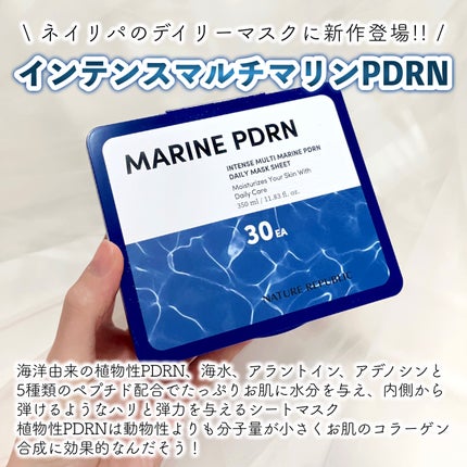 マリンPDRNデイリーシートマスク/ネイチャーリパブリック/シートマスク・パックを使ったクチコミ(2枚目)