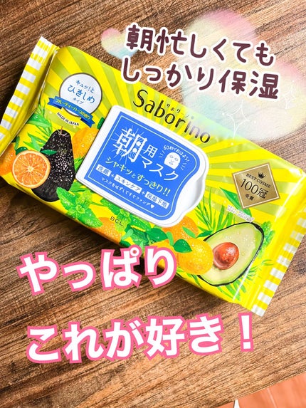 目ざまシート ひきしめタイプ/サボリーノ/シートマスク・パックを使ったクチコミ(1枚目)