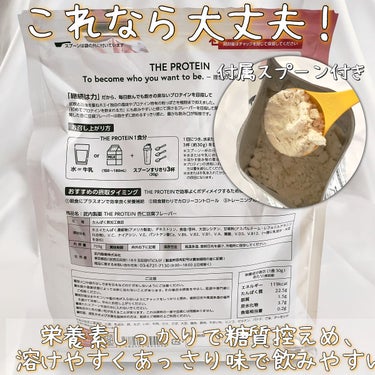 THE PROTEIN ホエイプロテイン/武内製薬/健康サプリメントを使ったクチコミ（3枚目）