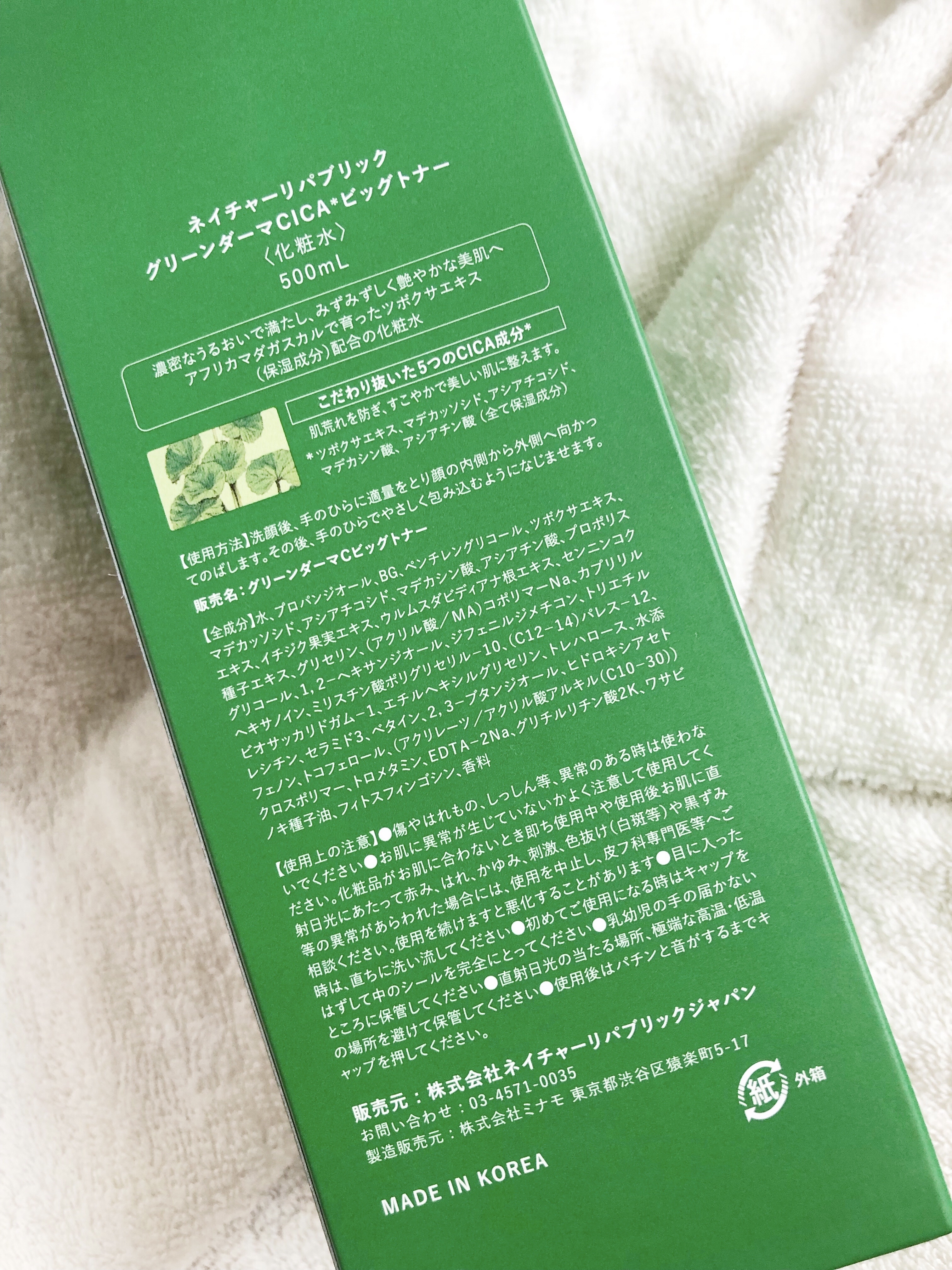 グリーン ダーマCICAビックトナー/ネイチャーリパブリック/化粧水を使ったクチコミ（2枚目）