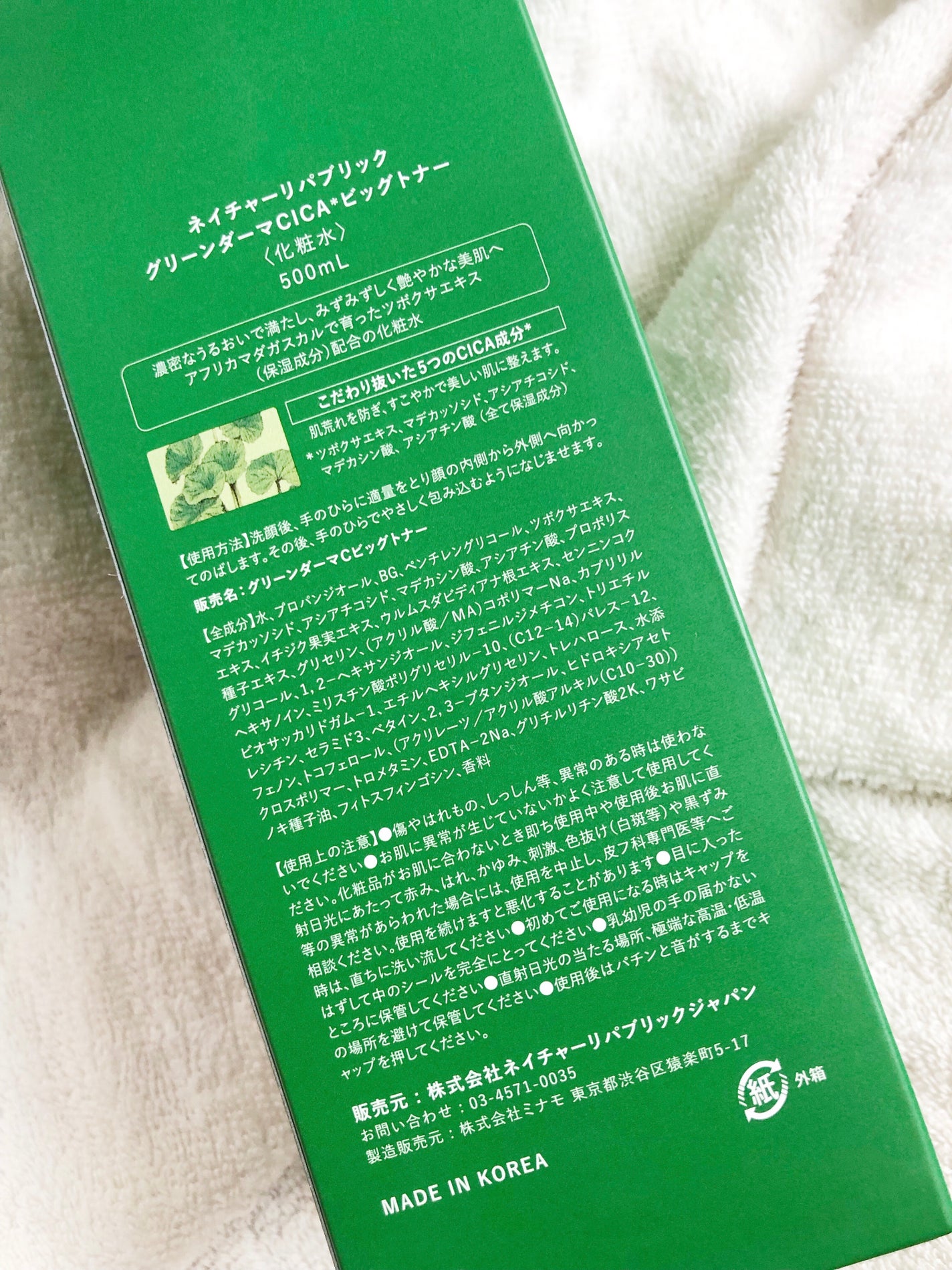 グリーン ダーマCICAビックトナー/ネイチャーリパブリック/化粧水を使ったクチコミ(2枚目)