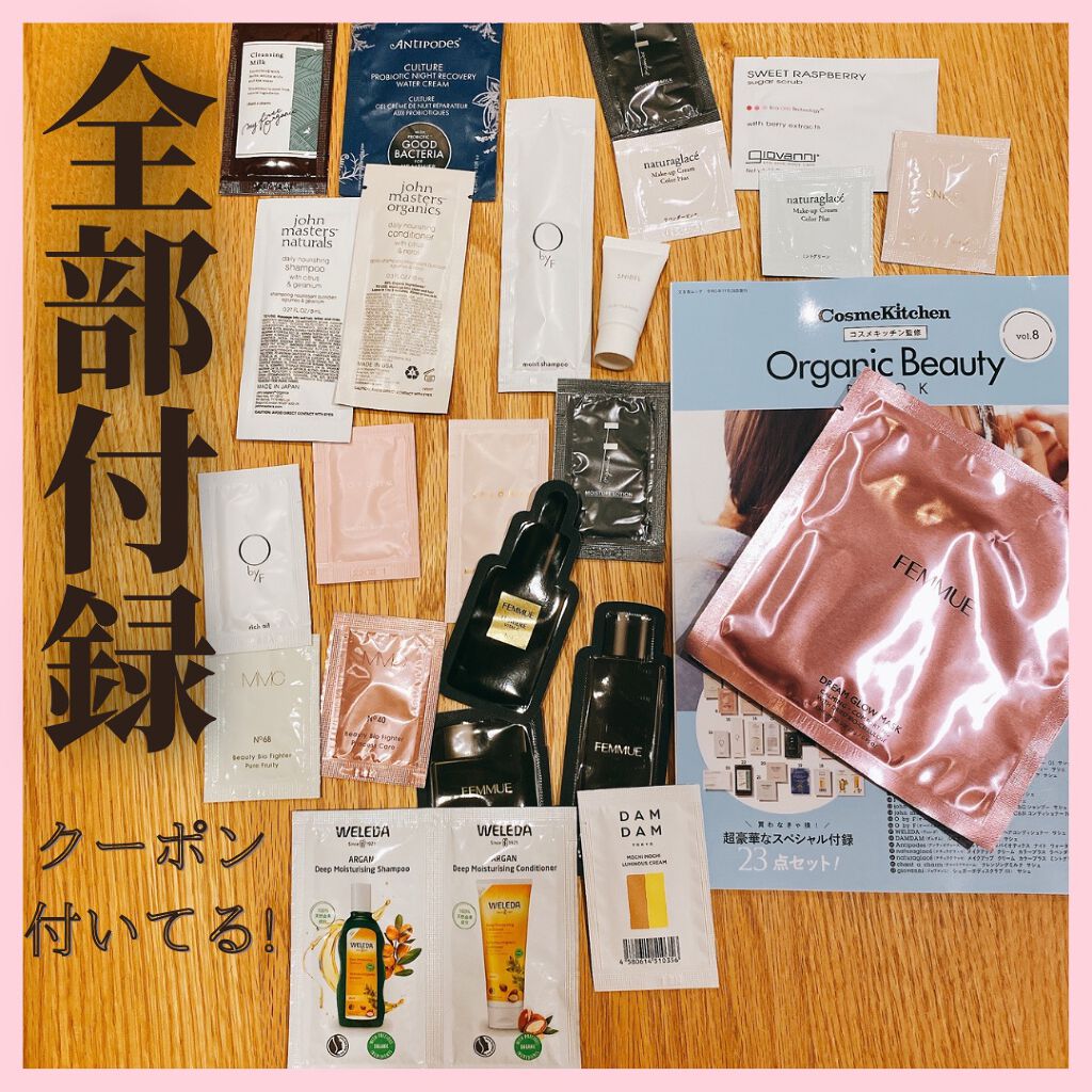 コスメキッチン監修 Organic Beauty BOOK Vol.7/コスメキッチン/雑誌を使ったクチコミ(1枚目)