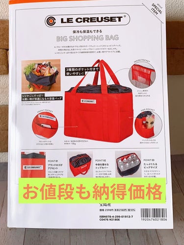 LE CREUSET® BIG DELI BAG BOOK/宝島社/雑誌を使ったクチコミ（3枚目）