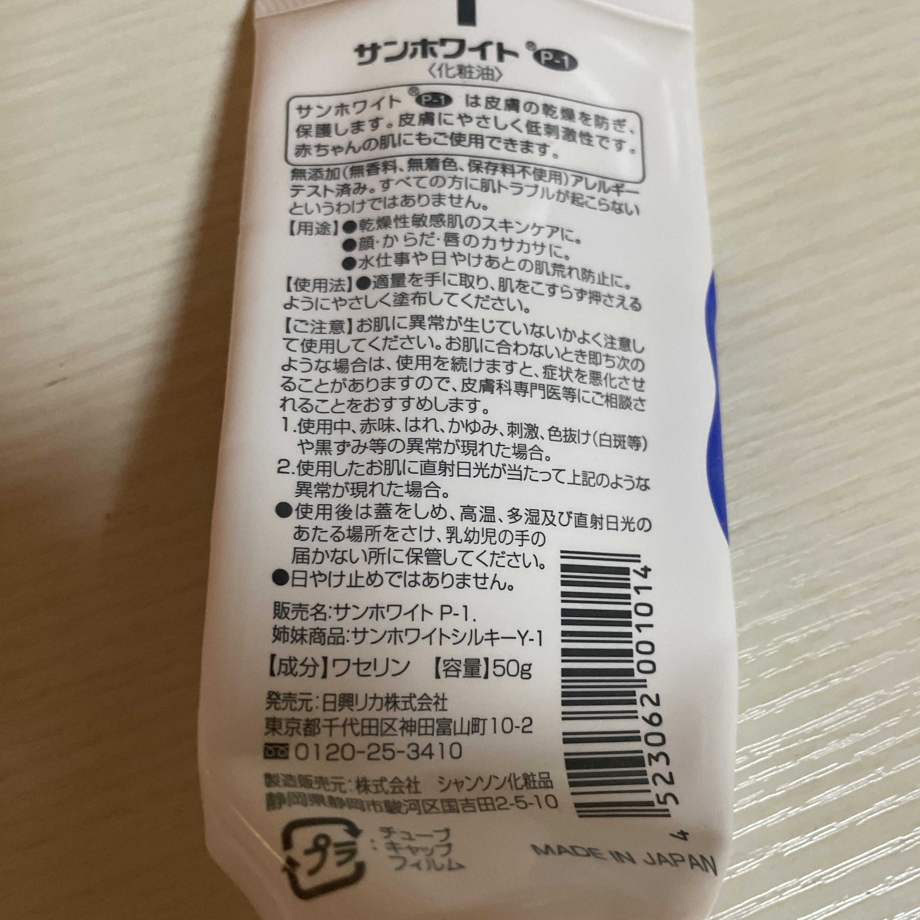 サンホワイトP-1/サンホワイト/ボディクリームを使ったクチコミ（2枚目）