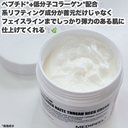 プレミアムナイテ スレッドネッククリーム/MEDIPEEL/ネック・デコルテケアを使ったクチコミ(3枚目)