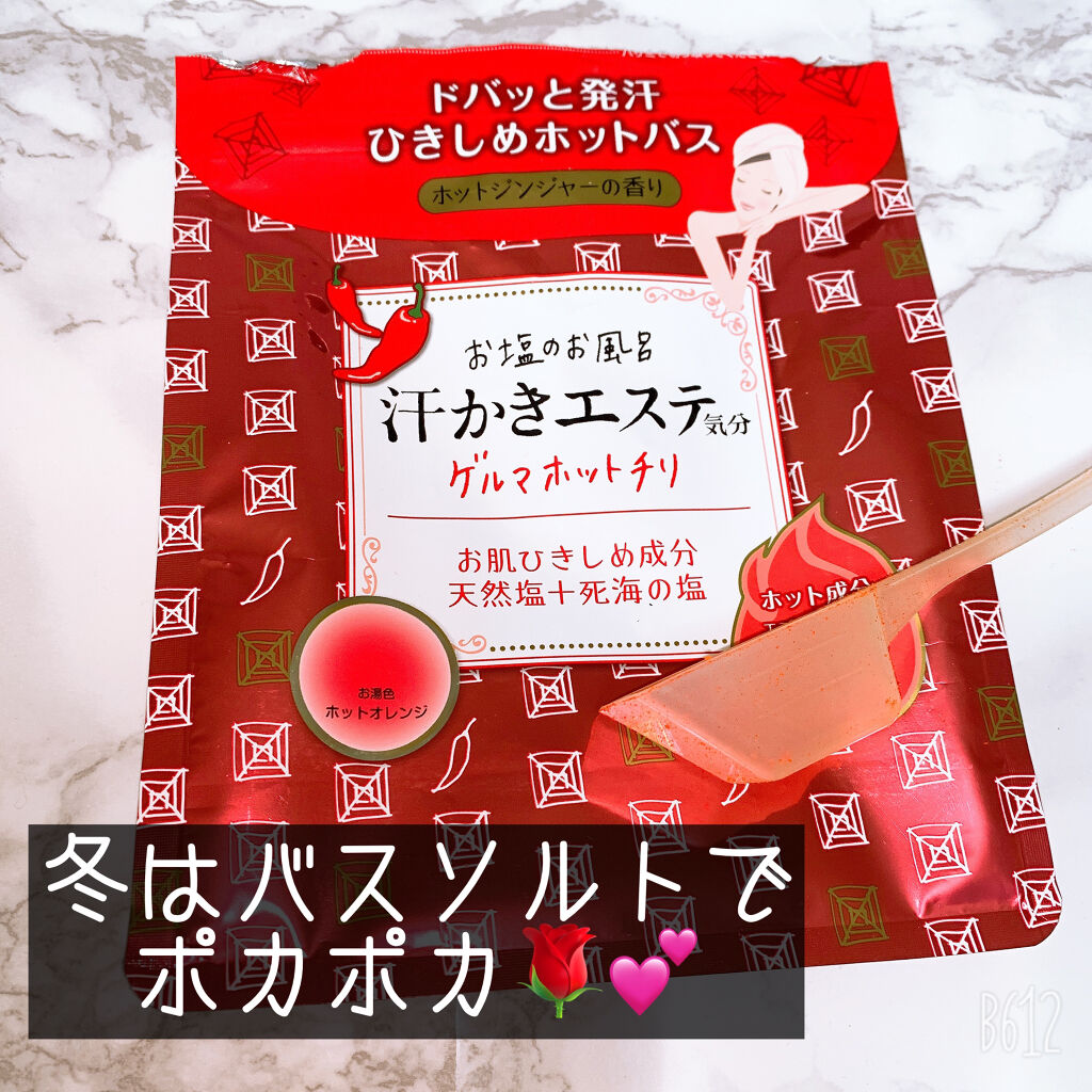 汗かきエステ気分 リラックスナイト/マックス/無機塩系入浴剤を使ったクチコミ（1枚目）
