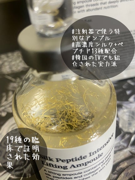 シルクペプチドインテンシブリフティングアンプル/SUNGBOON EDITOR(成分エディター)/美容液を使ったクチコミ(2枚目)