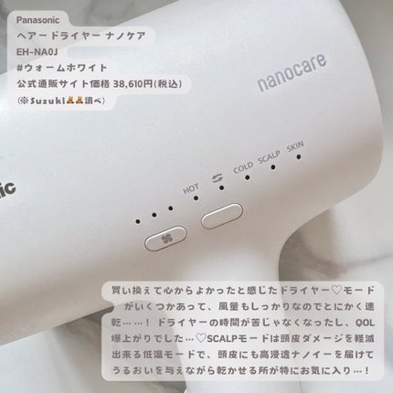 ヘアードライヤー ナノケア EH-NA0J/Panasonic/ドライヤーを使ったクチコミ(2枚目)