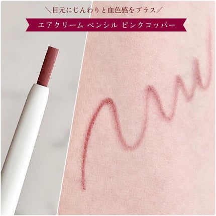 エアクリームペンシル /D-UP/ペンシルアイライナーを使ったクチコミ(2枚目)