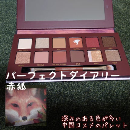エクスプローラ12色 動物アイシャドウパレット/PERFECT DIARY/アイシャドウパレットを使ったクチコミ(1枚目)