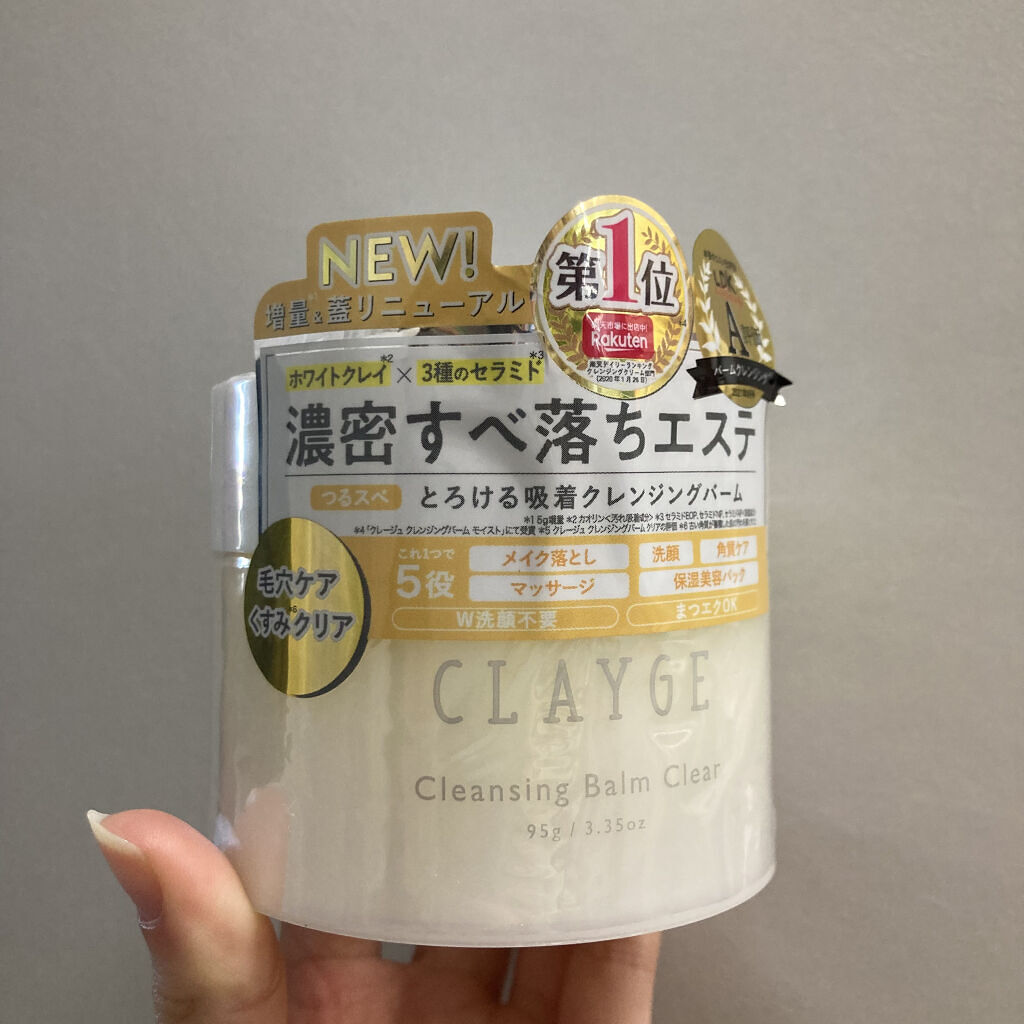 クレージュ クレンジングバーム クリアN/CLAYGE/クレンジングバームを使ったクチコミ（2枚目）