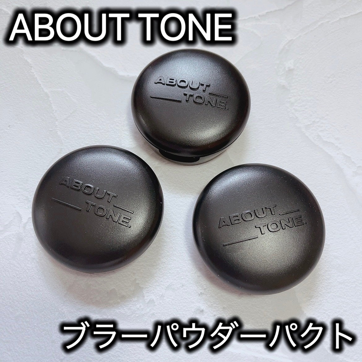 ブラーパウダーパクト/ABOUT TONE/プレストパウダーを使ったクチコミ(1枚目)