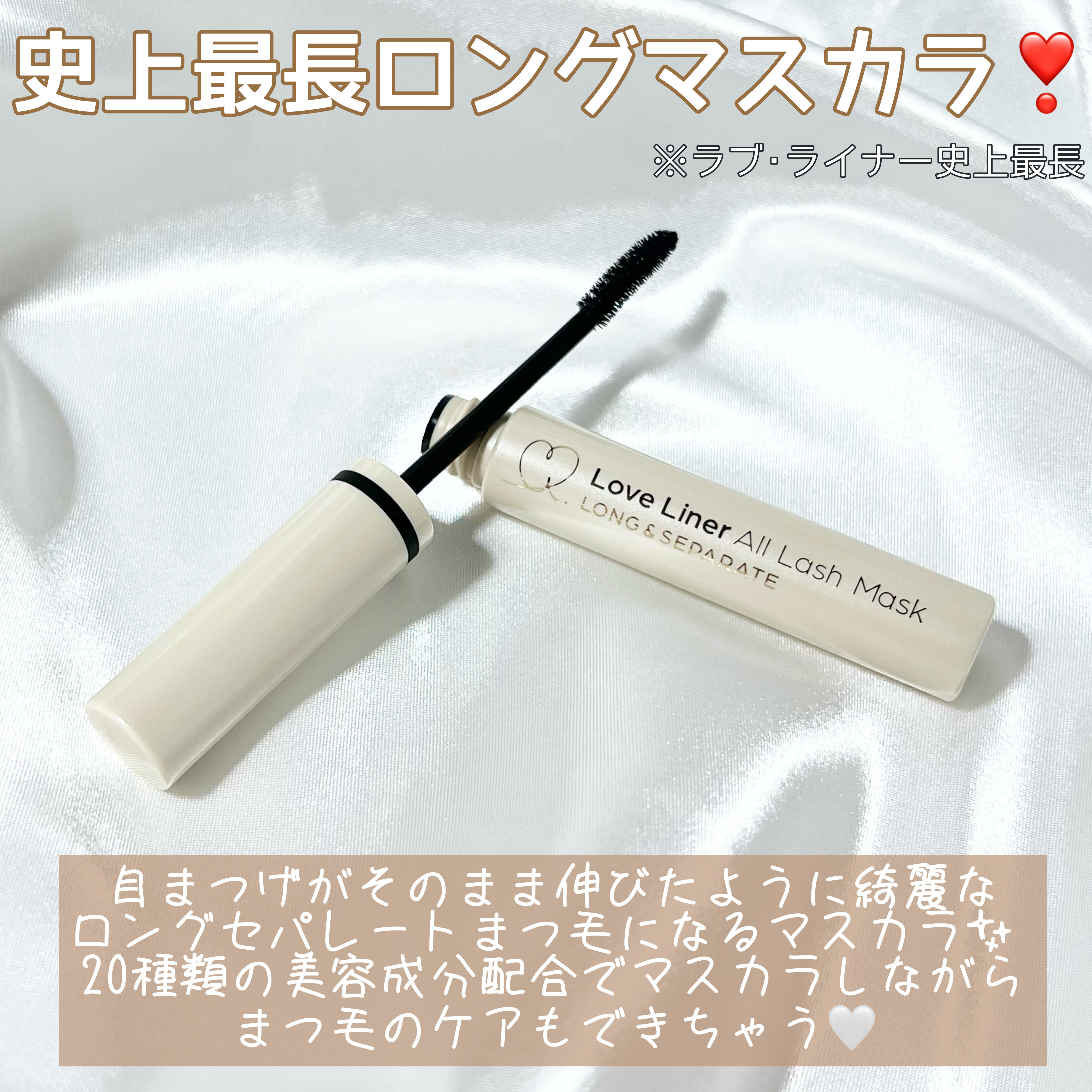 オールラッシュ マスク ロング＆セパレート＜マスカラ＞ ディープブラック/ラブ・ライナー/マスカラを使ったクチコミ（3枚目）