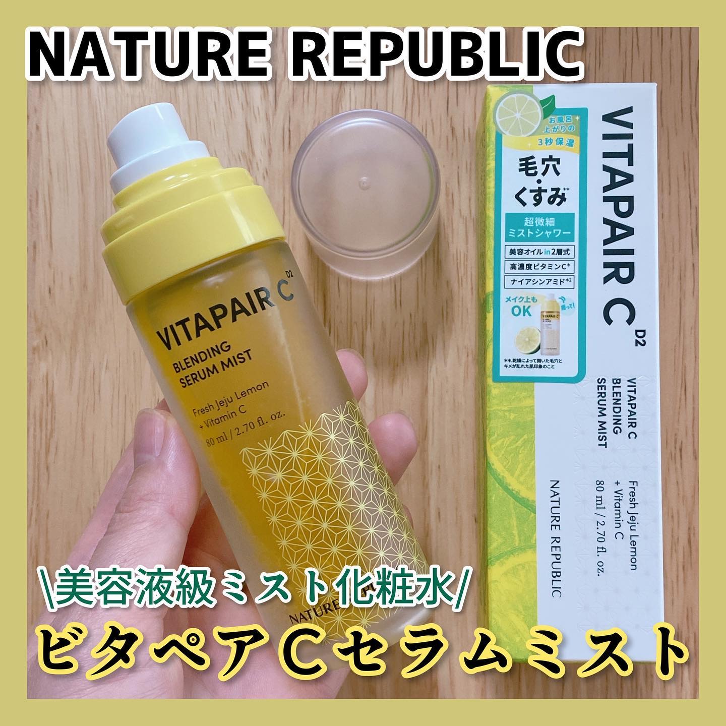 ビタペアCセラムミスト/ネイチャーリパブリック/ミスト状化粧水を使ったクチコミ（1枚目）