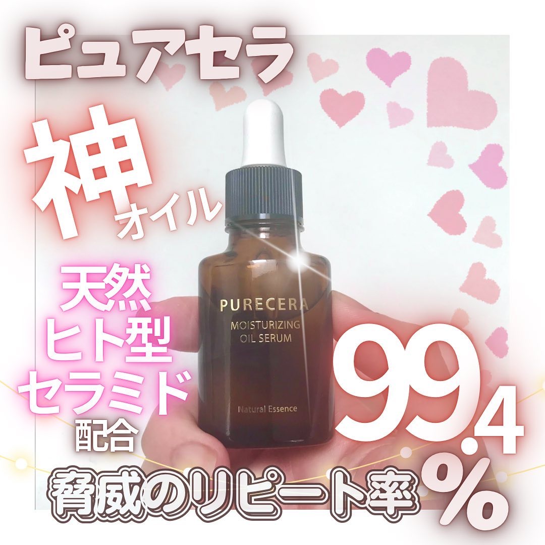 美容オイル/PURECERA(ピュアセラ)/フェイスオイルを使ったクチコミ（1枚目）