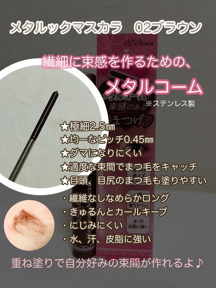 メタルックマスカラ/キャンメイク/マスカラを使ったクチコミ(2枚目)