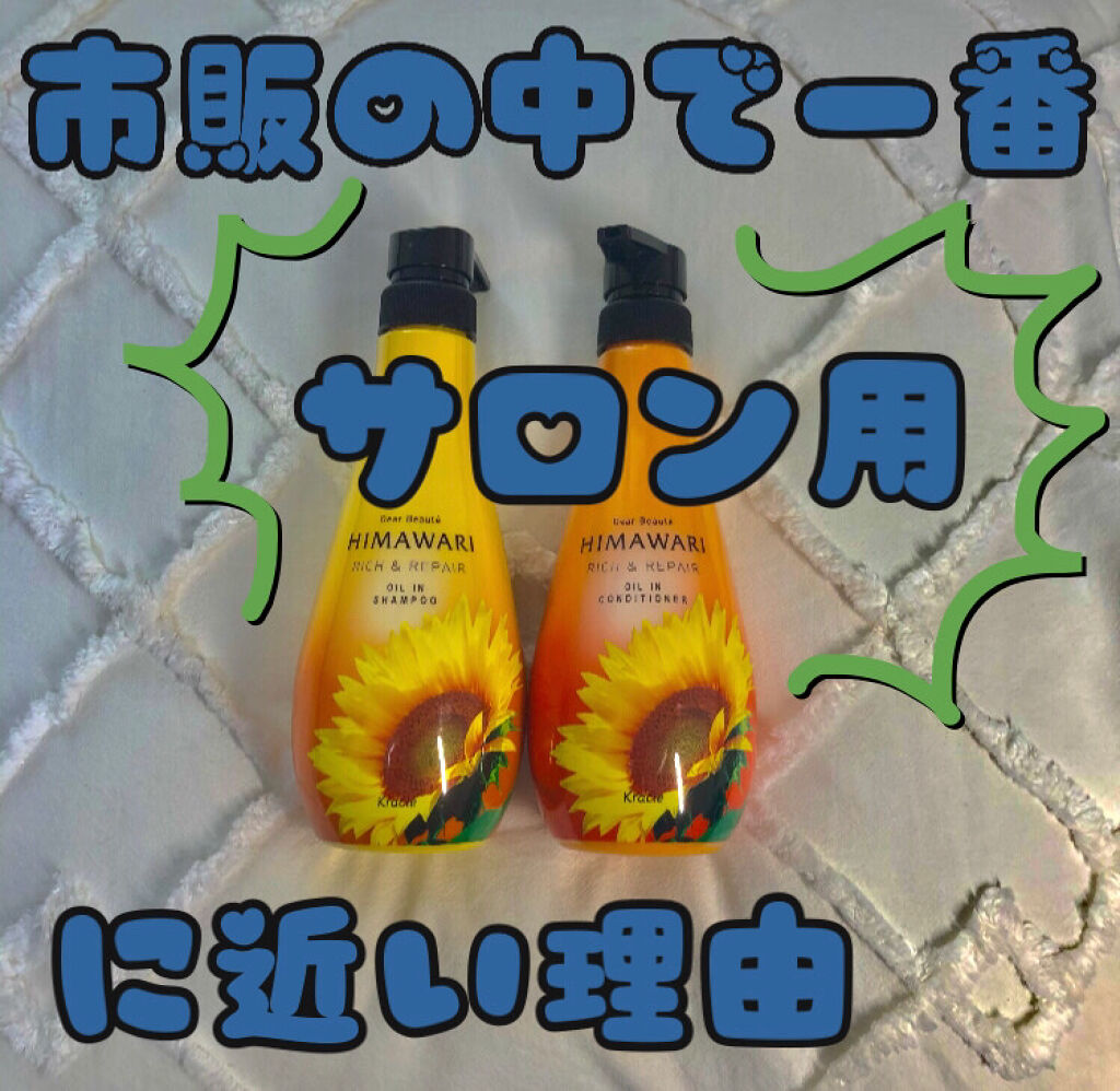 オイルインシャンプー／オイルインコンディショナー（リッチ＆リペア）/ディアボーテ/市販シャンプーを使ったクチコミ（1枚目）