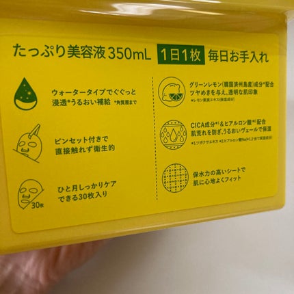 ビタペアCデイリーシートマスク/ネイチャーリパブリック/シートマスク・パックを使ったクチコミ(2枚目)