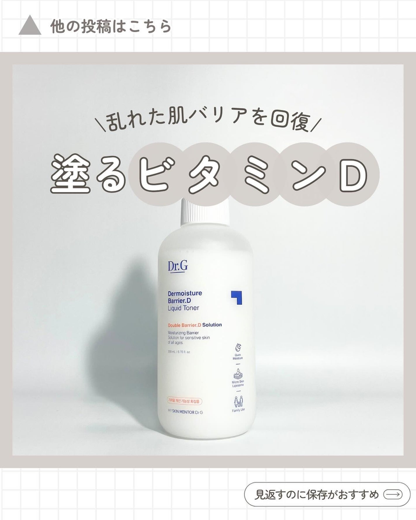 ザモイスチャーバリアDリキッドトナー/Dr.G/化粧水を使ったクチコミ(1枚目)