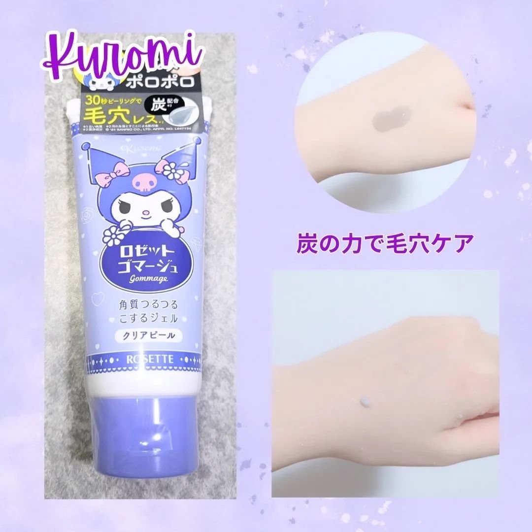 ロゼットゴマージュ ブライトピール ［洗浄料］/ロゼット/スクラブ・ゴマージュを使ったクチコミ（3枚目）