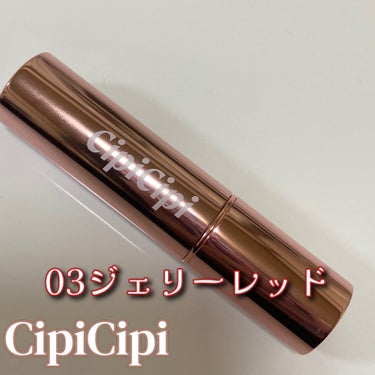 ブリュレリップティント/CipiCipi/口紅を使ったクチコミ（1枚目）