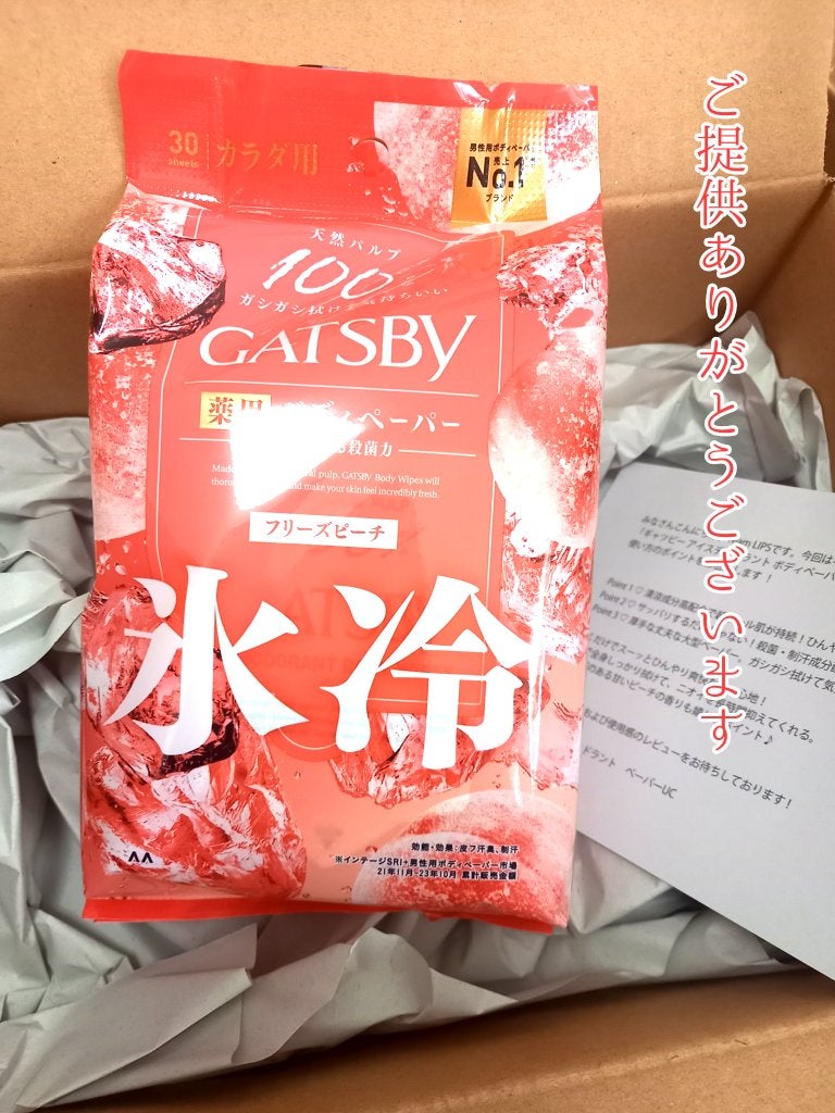 アイスデオドラント ボディペーパー フリーズピーチ <徳用タイプ> (医薬部外品)/ギャツビー/ボディシートを使ったクチコミ(1枚目)