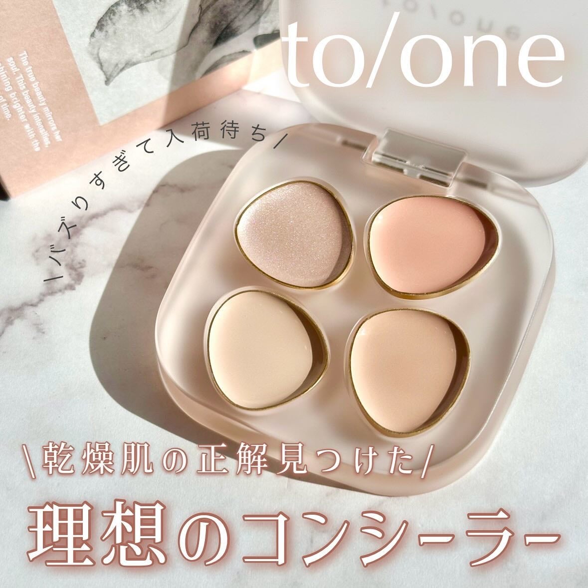 トーン ペタル フロート フローレス タッチ/to/one/パレットコンシーラーを使ったクチコミ(1枚目)