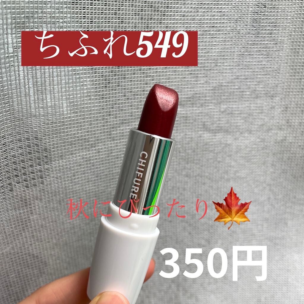 口紅(詰替用)/ちふれ/口紅を使ったクチコミ(1枚目)