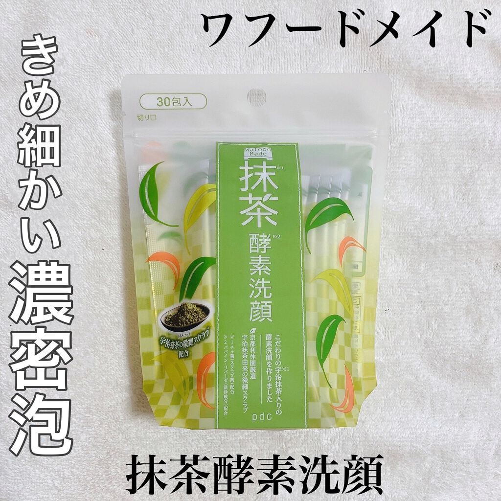 ワフードメイド　宇治抹茶酵素洗顔/pdc/洗顔パウダーを使ったクチコミ（1枚目）