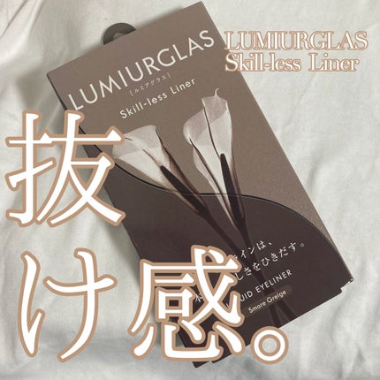 スキルレスライナー/LUMIURGLAS/リキッドアイライナーを使ったクチコミ(1枚目)