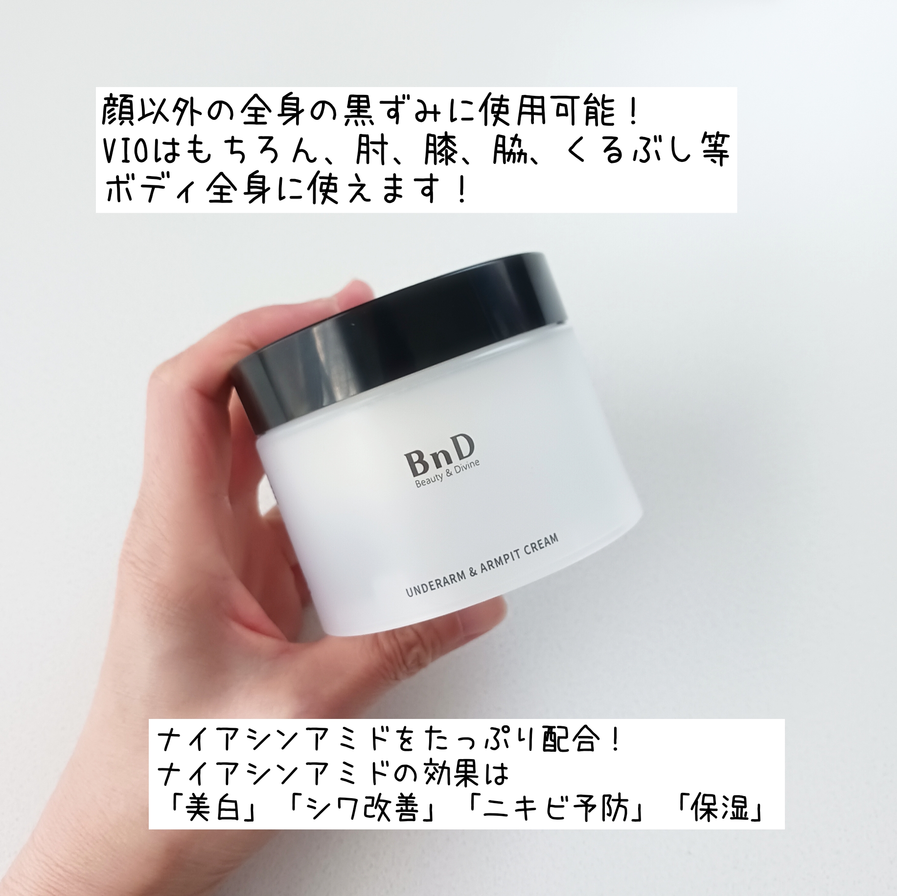 BnDアンダーアームクリーム(ボディクリーム)/BnD/デリケートゾーンケアを使ったクチコミ（2枚目）