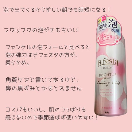 ビフェスタ  泡洗顔 ブライトアップ 桜の香り/ビフェスタ/泡洗顔を使ったクチコミ(3枚目)