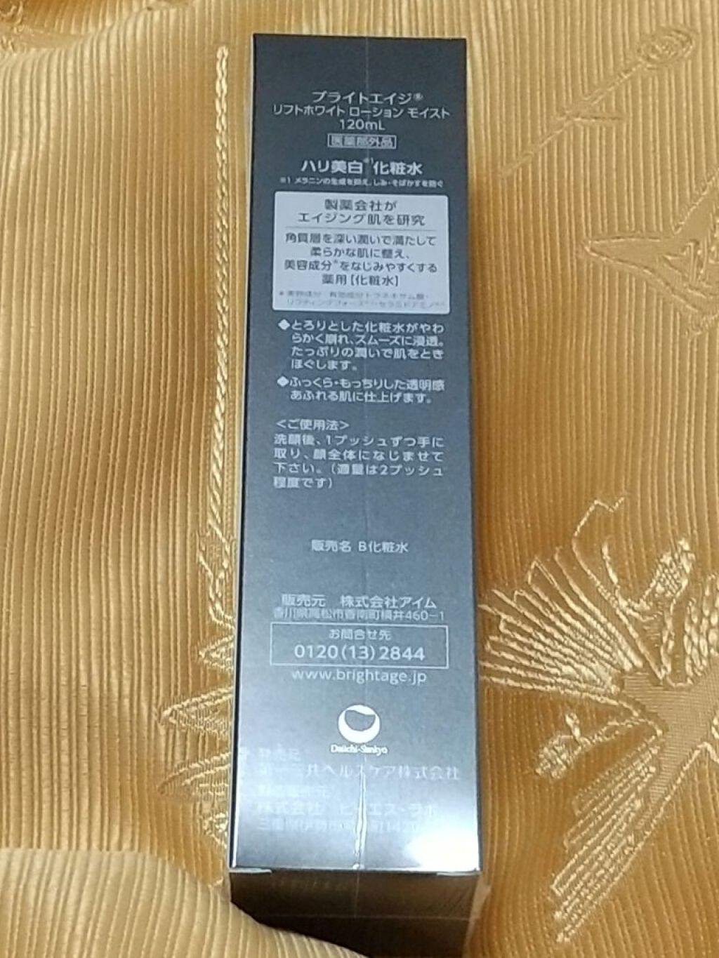 リフトホワイト パーフェクション/BRIGHTAGE/美容液を使ったクチコミ（2枚目）