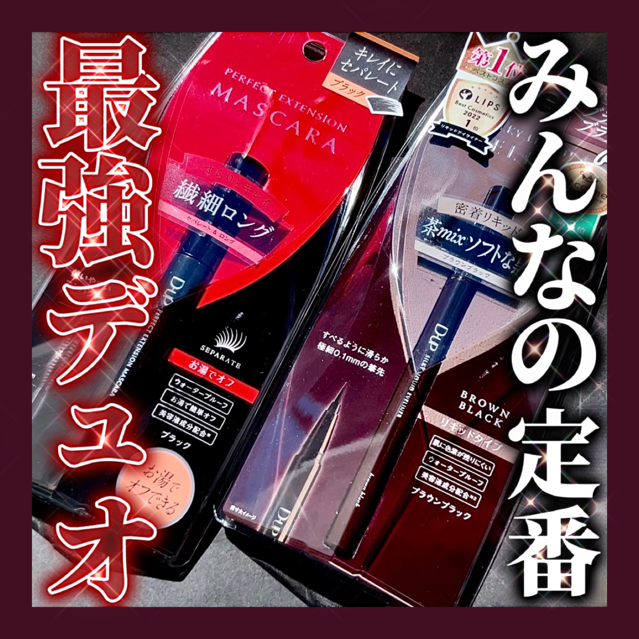 シルキーリキッドアイライナーWP/D-UP/リキッドアイライナーを使ったクチコミ（1枚目）