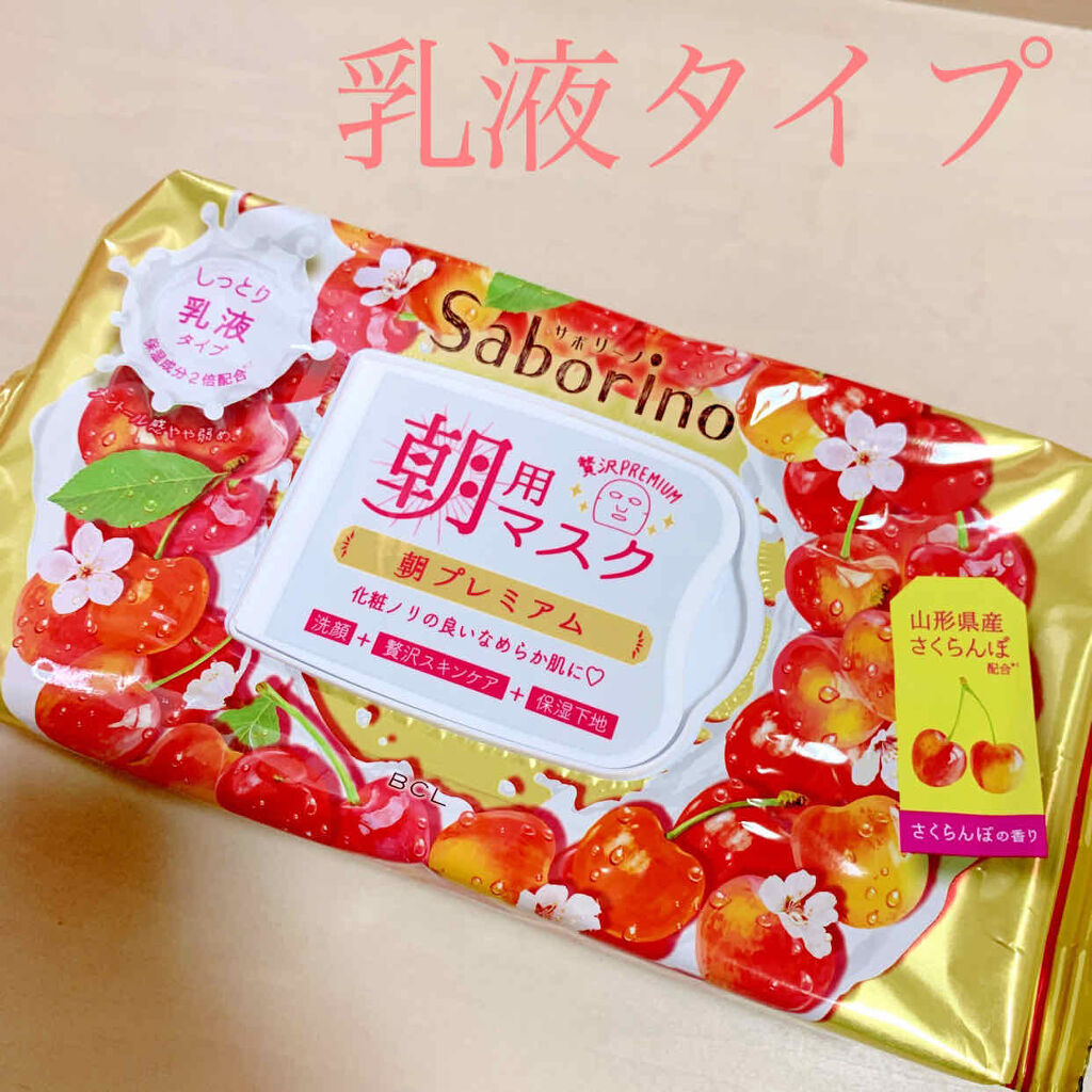 目ざまシート 朝プレミアムさくらんぼ 20/サボリーノ/シートマスク・パックを使ったクチコミ（1枚目）