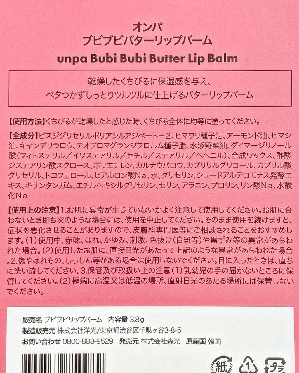 ブビブビ リップバーム/unpa/リップバームを使ったクチコミ（3枚目）