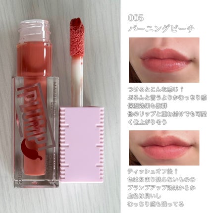 リフタープランプ/MAYBELLINE NEW YORK/リップグロスを使ったクチコミ(3枚目)