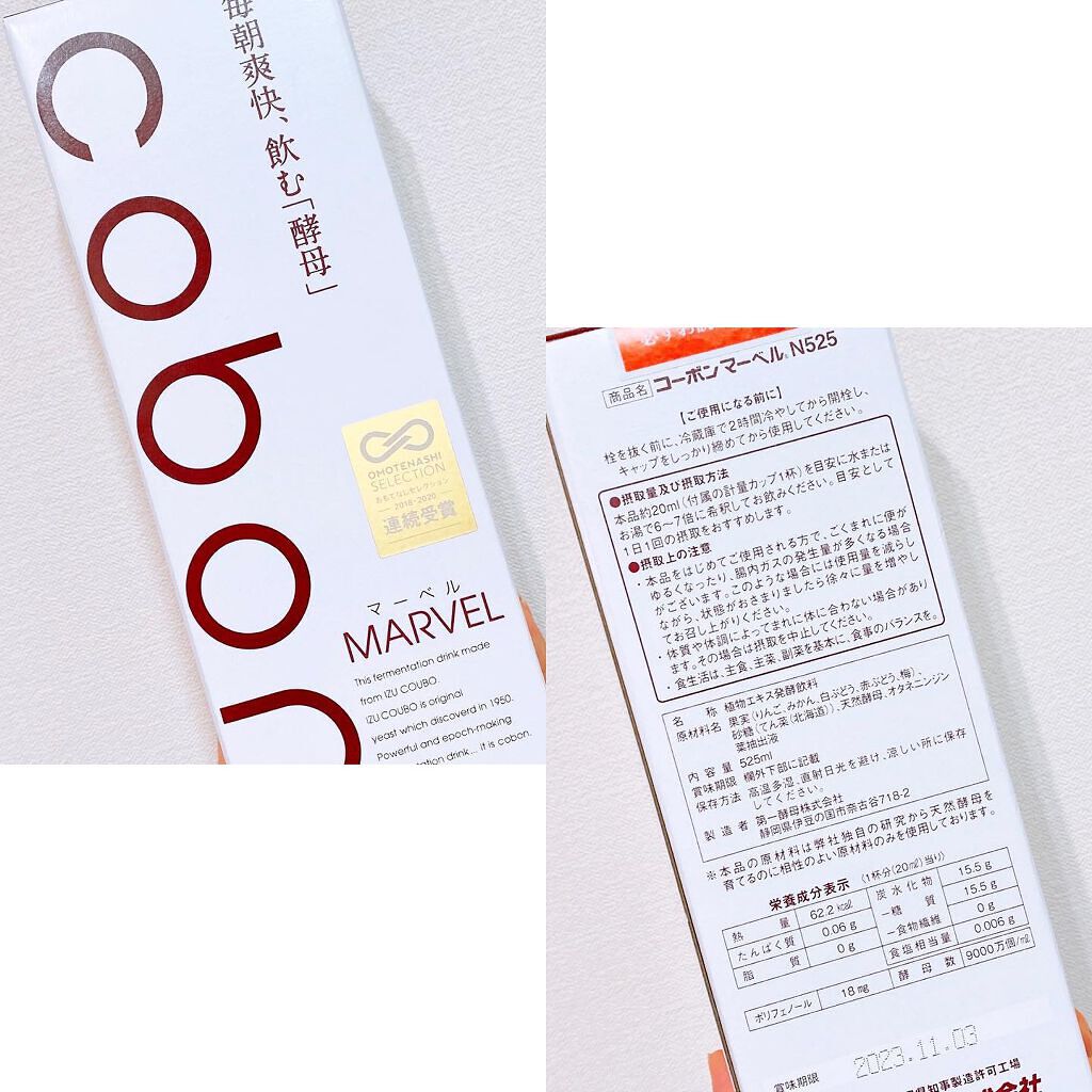 コーボンマーベルN525/COBON/ドリンクを使ったクチコミ(2枚目)
