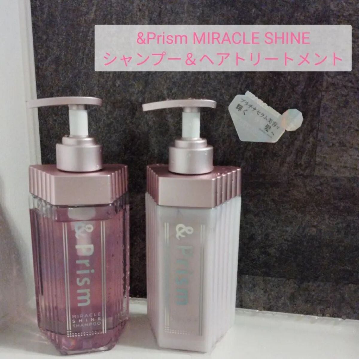 ミラクル シャイン シャンプー/ヘアトリートメント/&Prism/市販シャンプーを使ったクチコミ(1枚目)