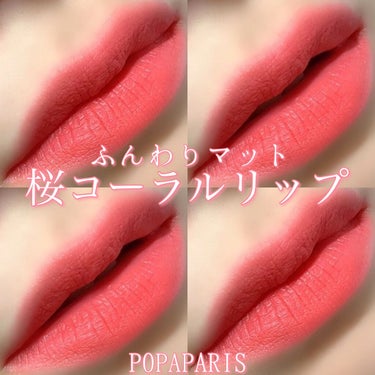 リップトリップフレンチガーデン/FAUX PAS PARIS/口紅を使ったクチコミ（1枚目）