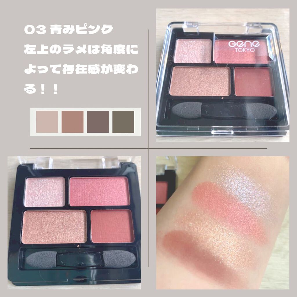 リラクシーアイシャドウ/GENE TOKYO/アイシャドウパレットを使ったクチコミ(4枚目)