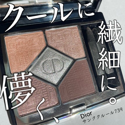 サンク クルール クチュール 〈アトリエ オブ ドリームズ〉/Dior/アイシャドウパレットを使ったクチコミ(1枚目)