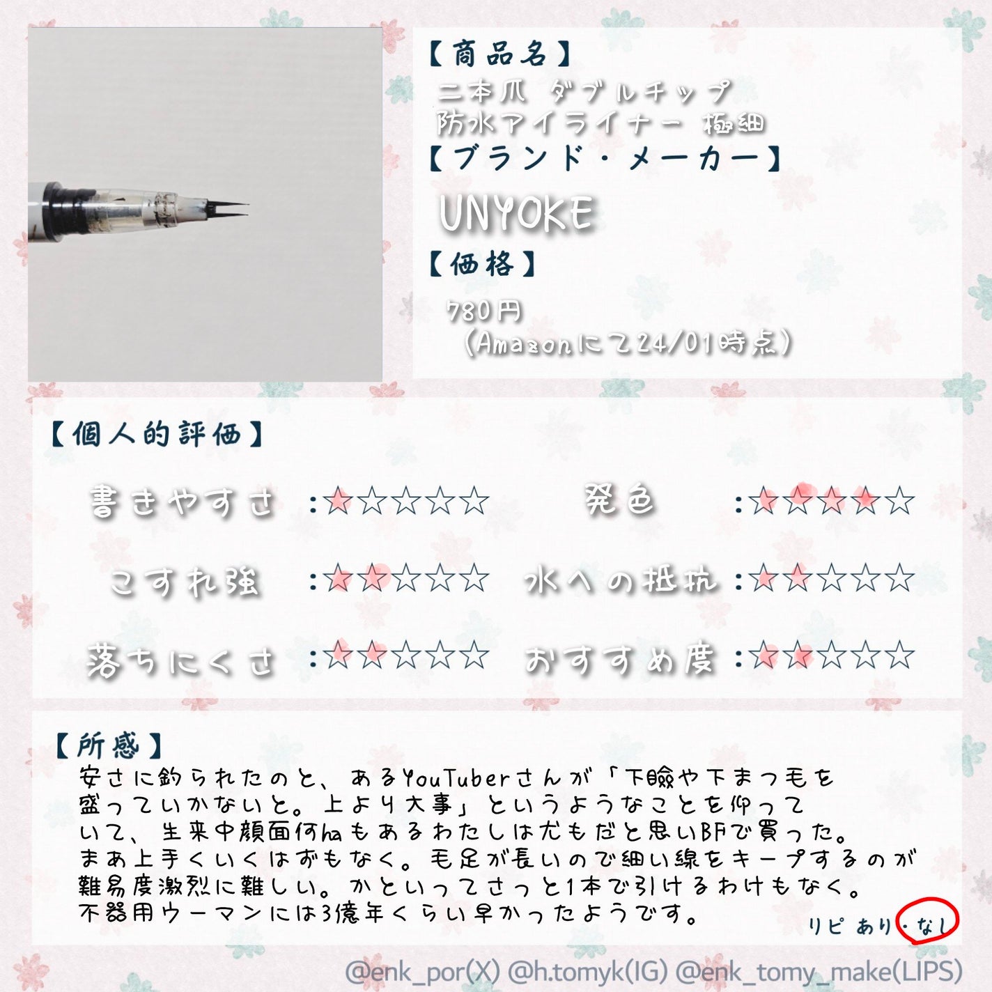 スリム リキッドライナー/FASIO/リキッドアイライナーを使ったクチコミ(6枚目)