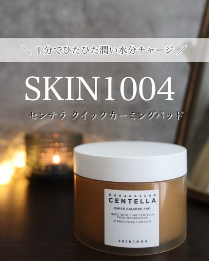 センテラ クイックカーミングパッド/SKIN1004/トナーパッドを使ったクチコミ(1枚目)