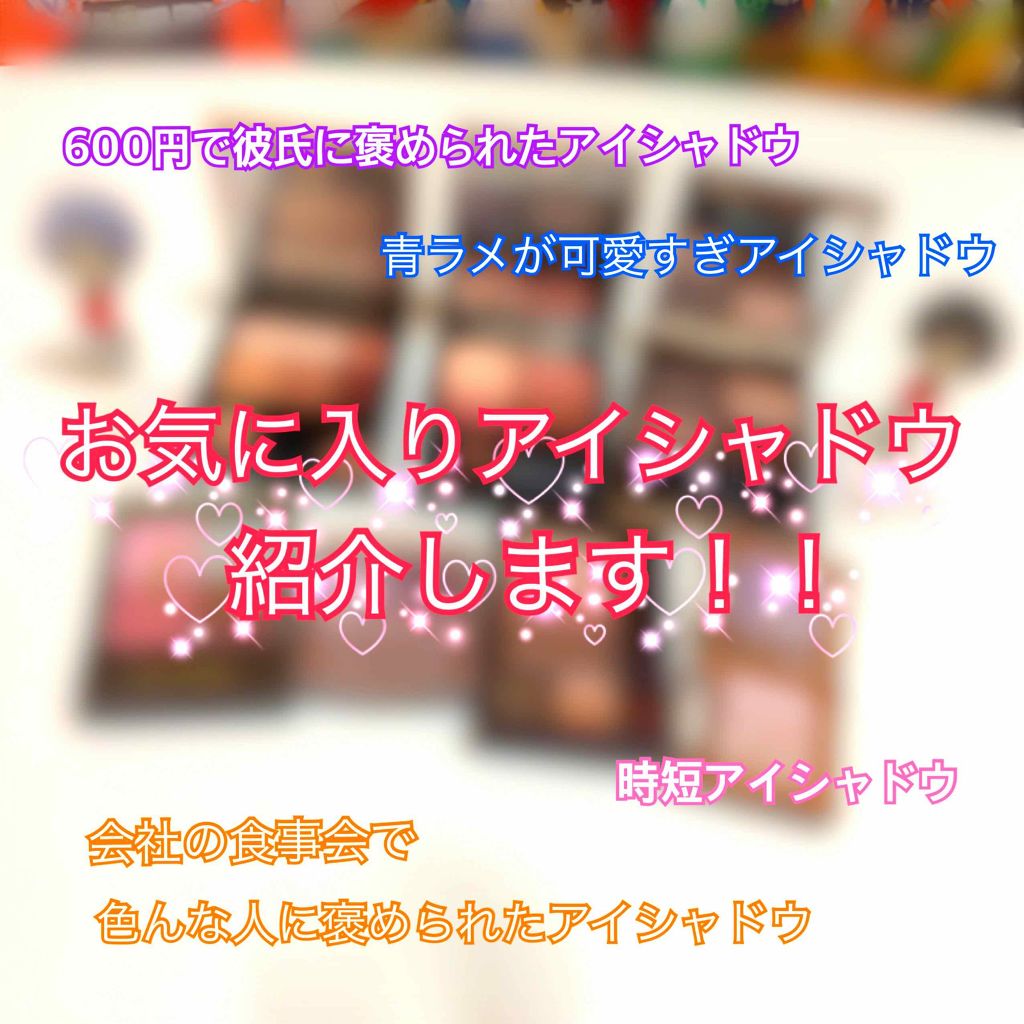 ジューシーピュアアイズ/キャンメイク/アイシャドウパレットを使ったクチコミ(1枚目)